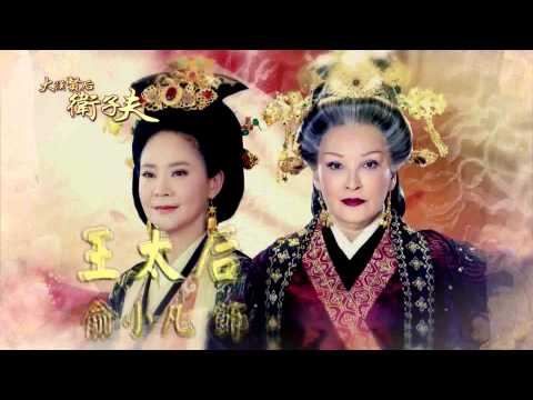 大漢賢后衛子夫-陸劇-中視