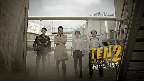 特殊案件專案組TEN2-韓劇-線上看