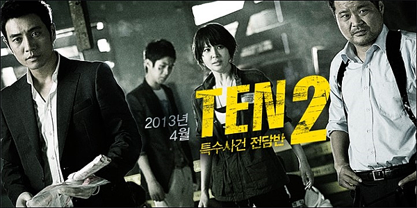 特殊案件專案組TEN2-韓劇-線上看