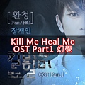 Kill Me Heal Me-OST