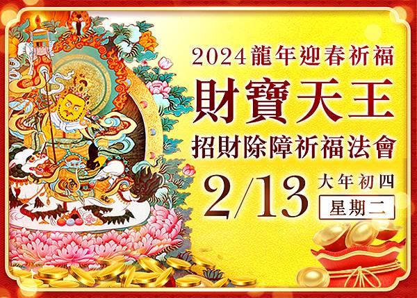 日日都是神變日，把握做善事的月份｜觀音山 2024年神變月『