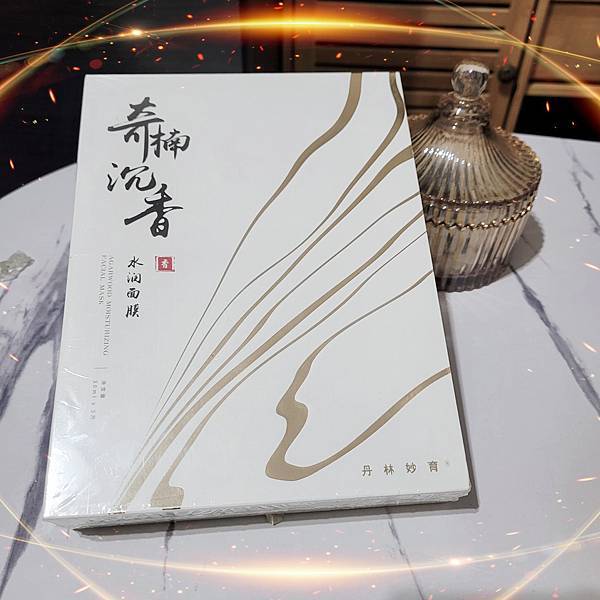 【保養】沉香中的天花板=奇楠沉香面膜也太療癒啦