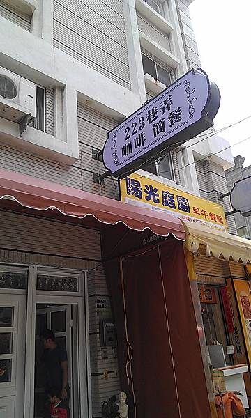 223巷弄Coffee咖啡01 223巷弄Coffee咖啡01