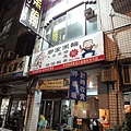 三民市場-廖家黑輪店面.JPG