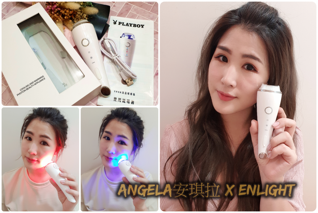 *保養*在家就能簡單做臉部SPA【ENLight伊德爾 冰敷熱導煥采儀】