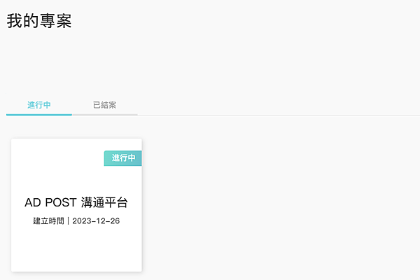 你的接案神队友！！让你接案快速又便利