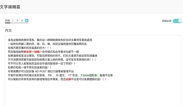 你的接案管理神队友！！AD POST网红行销项目管理平台让你