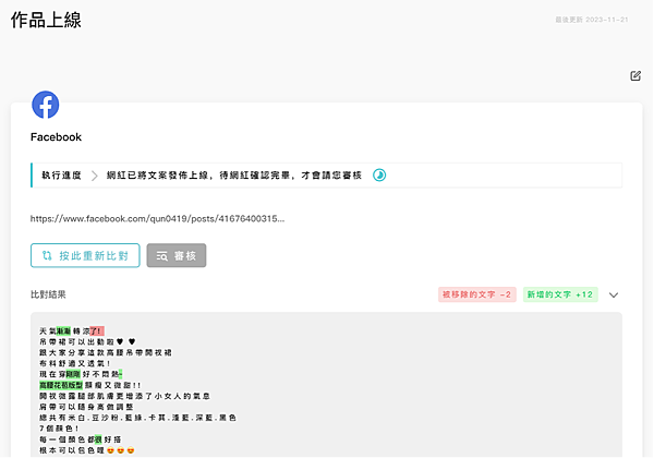 上线文案比对.png