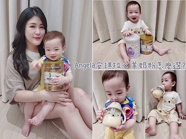 羊奶粉要怎麼選？啟賦羊奶粉V.S.卡洛塔妮羊奶粉 讓寶貝試喝