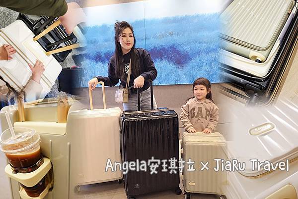 行李箱推薦//JiaRu Travel 前開/對開行李箱 你
