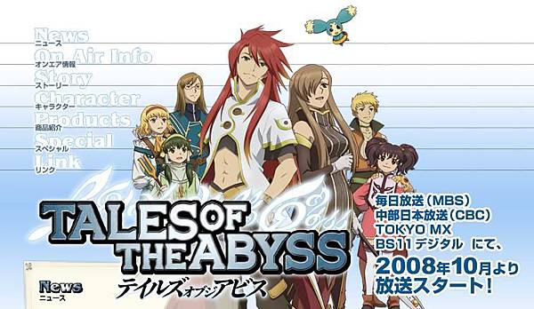 TALES OF THE ABYSS(深淵傳說)