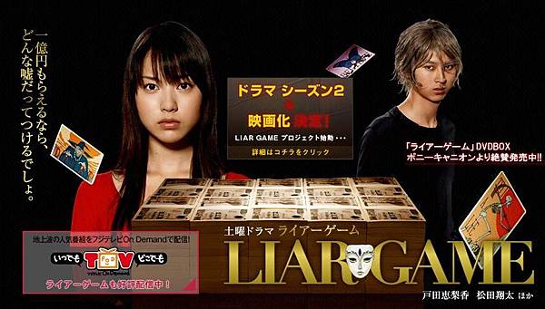 LIAR GAME シーズン2.JPG