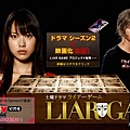 LIAR GAME シーズン2.JPG