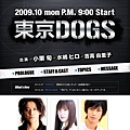 東京DOGS.JPG