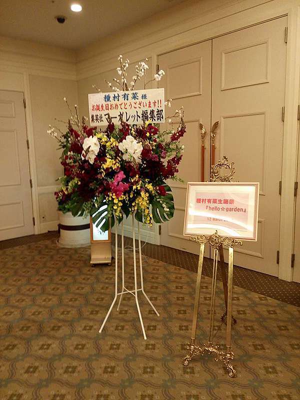 16年種村有菜老師生誕祭 Hello Garden 種村有菜arina Tanemura Fans Club 痞客邦 16年種村有菜老師生誕祭 Hello Garden 種村有菜arina Tanemura Fans Club 痞客邦