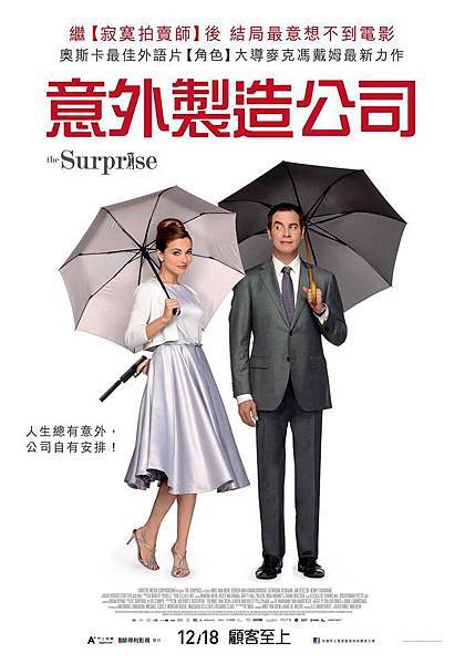 意外製造公司電影海報