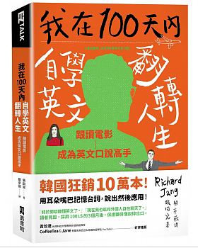 我在100天內自學英文翻轉人生.png 我在100天內自學英文翻轉人生.png