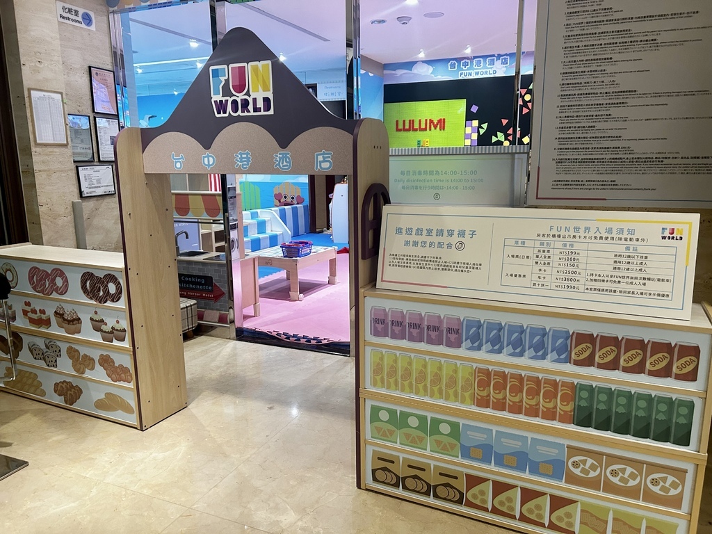 《 台中親子飯店 》台中港酒店｜我把遊戲室搬到房間啦！！｜童