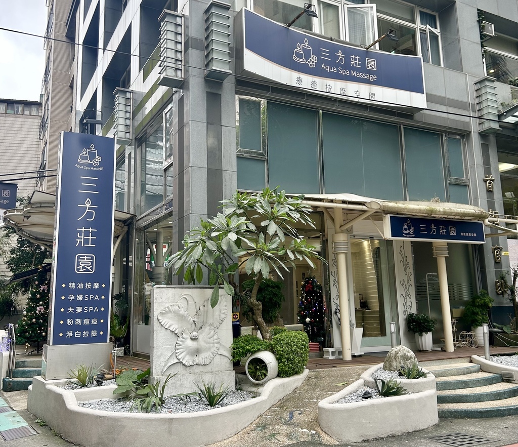 《 新店按摩SPA推薦 》三方莊園 Aqua Spa Mas