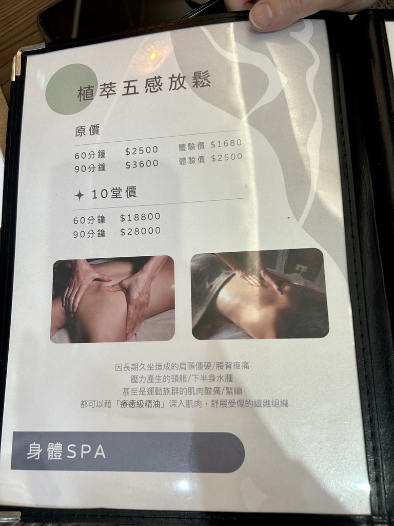 《 新店按摩SPA推薦 》三方莊園 Aqua Spa Mas