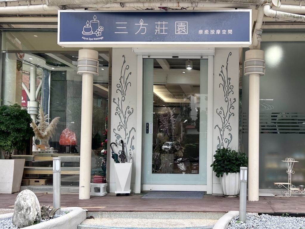 《 新店按摩SPA推薦 》三方莊園 Aqua Spa Mas