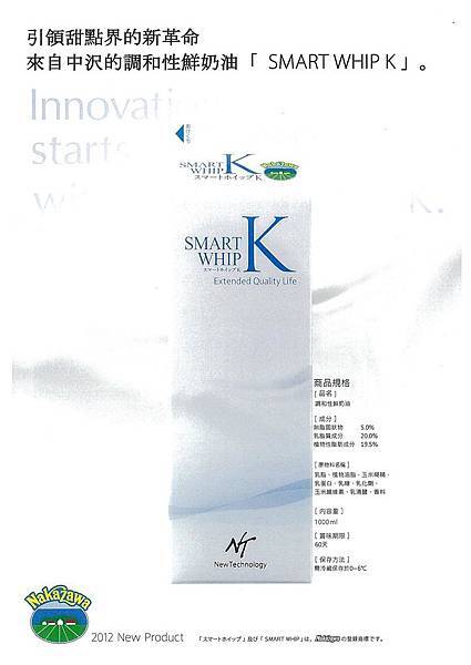 DM-中澤乳業Smart Whip K-page-001.jpg DM-中澤乳業Smart Whip K-page-001.jpg