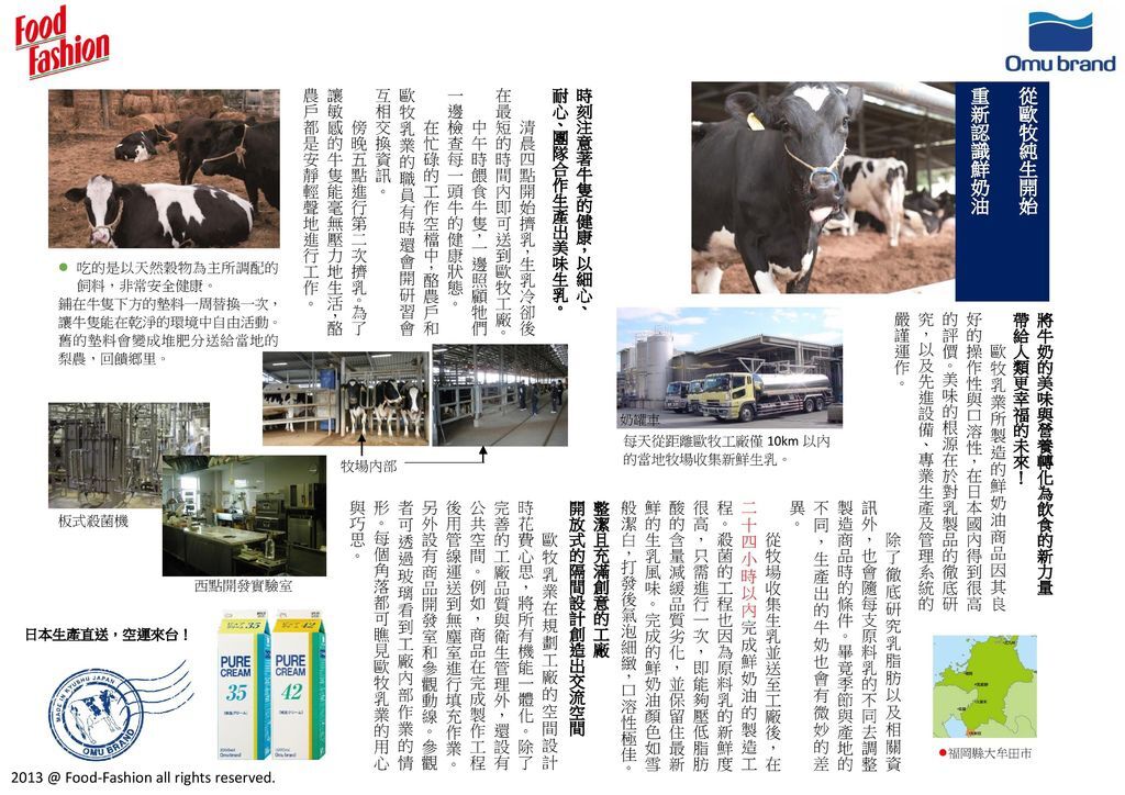 從歐牧純生開始 重新認識鮮奶油 從歐牧純生開始 重新認識鮮奶油