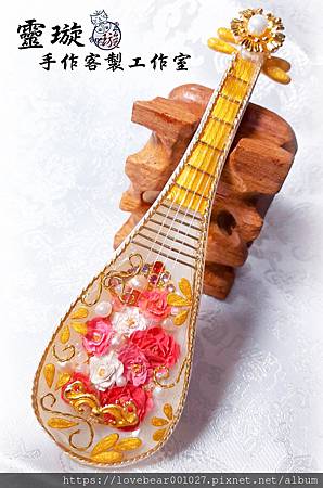 手作自製娃物-琵琶語 手作自製娃物-琵琶語