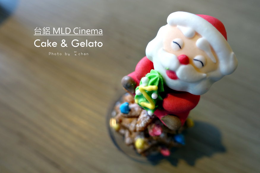 高雄美食 Mld Cinema Cake Gelato 台鋁甜點舖 甜蜜蜜的午後時光 1060305更新店家資訊 艾布蕾 痞客邦