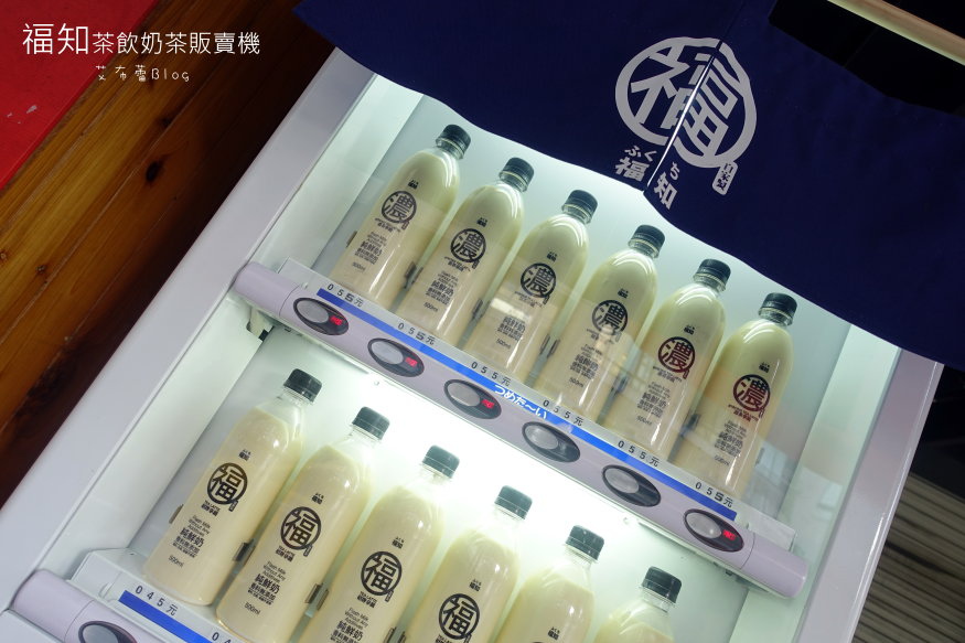 福知茶飲奶茶販賣機204.JPG