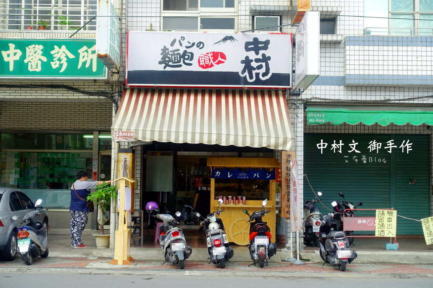 高雄美食 中村文御手作 久違的手作日式咖哩麵包 被老饕們盧到復活 現炸熱呼呼 已搬遷 艾布蕾 痞客邦 高雄美食 中村文御手作 久違的手作日式咖哩麵包 被老饕們盧到復活 現炸熱呼呼 已搬遷 艾布蕾 痞客邦