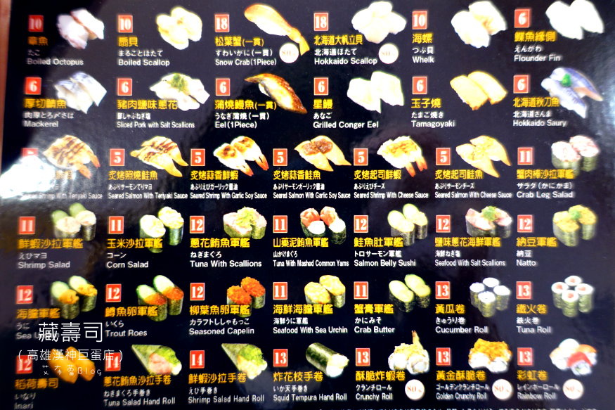 高雄美食 藏壽司 漢神巨蛋店 扭蛋迴轉壽司 一盤40元 南台灣一號店 隆重登場啦 艾布蕾 痞客邦