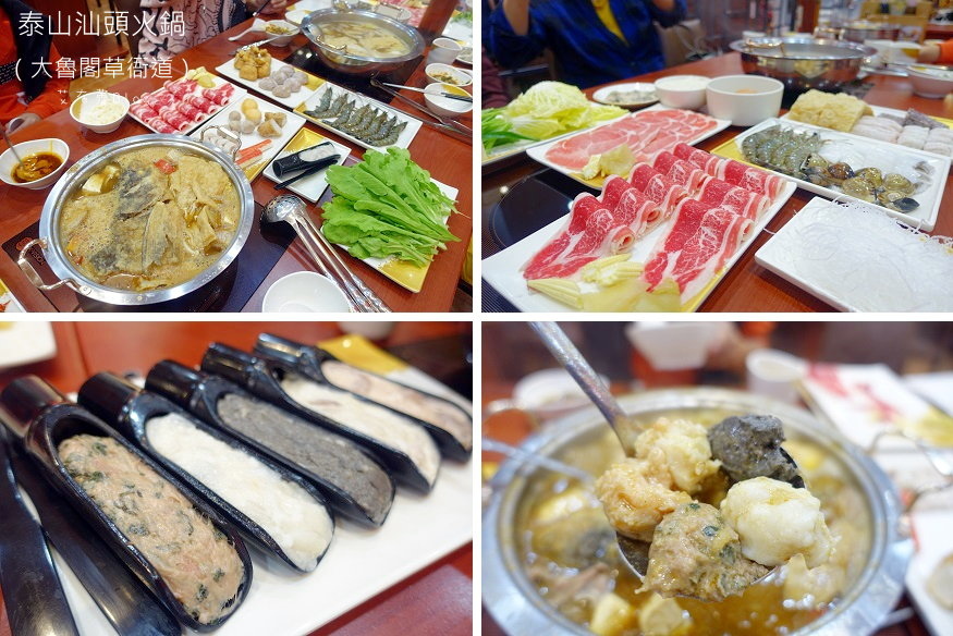 泰山汕頭火鍋 02 泰山汕頭火鍋 02