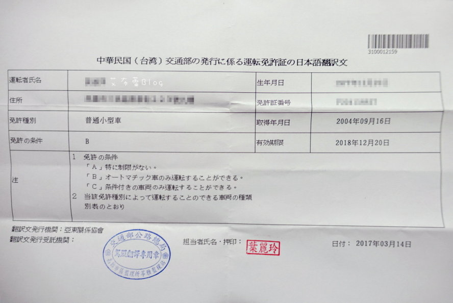 驾照日译本.JPG