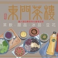 東門茶樓.jpg