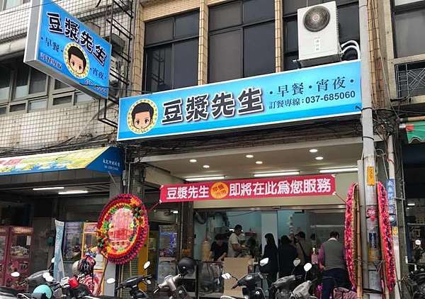 苗栗頭份美食 豆漿先生 中式早餐消夜 徐小敏的美食部落格 痞客邦 苗栗頭份美食 豆漿先生 中式早餐消夜 徐小敏的美食部落格 痞客邦