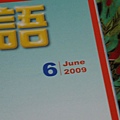 2009年6月號