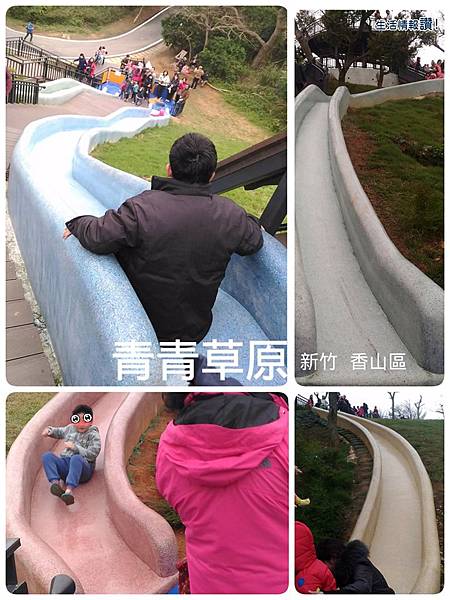 新竹香山區青青草原 4座溜滑梯 新竹香山區青青草原 4座溜滑梯