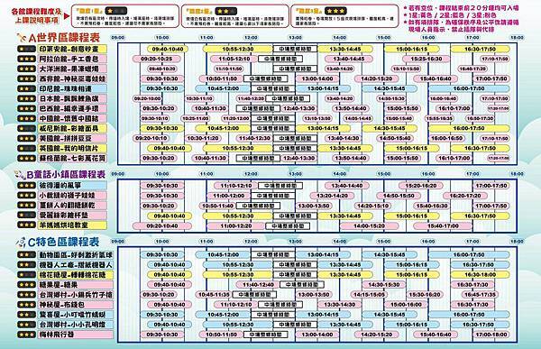 2017世界兒童手作藝術節 課表時間