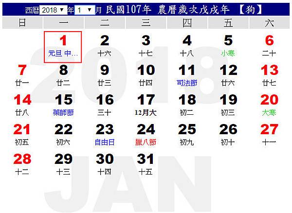 2018年(107)行事曆01月