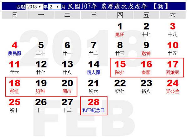 107年 2018 人事行政局行事曆 含國定假日 連續假日請假攻略 107年