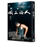2017年(民國106)3月 博客來 暢銷書排行榜(好書推薦)5 2017年(民國106)3月 博客來 暢銷書排行榜(好書推薦)5