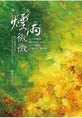 2017年(民國106)3月 金石堂門市+網路書店 暢銷書排行榜(好書推薦)5 2017年(民國106)3月 金石堂門市+網路書店 暢銷書排行榜(好書推薦)5
