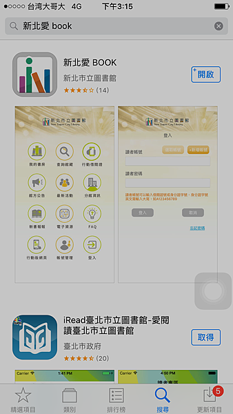 「新北愛Book」新北市圖書館APP store頁面 「新北愛Book」新北市圖書館APP store頁面