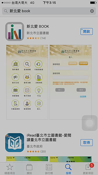 「新北愛Book」新北市圖書館APP store頁面