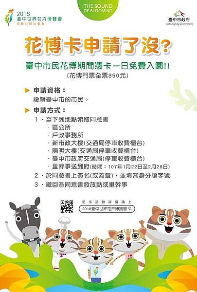 2018台中花博卡 如何申請 2018台中花博卡 如何申請