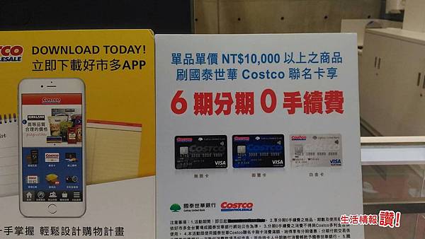 Costco(好市多)聯名卡,單價1萬元以上的商品享有「6期分期0手續費」 Costco 好市多必買