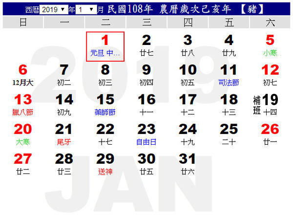 108(2019)年1月行事曆calendar