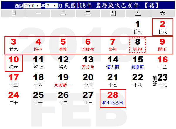 108(2019)年2月行事曆calendar