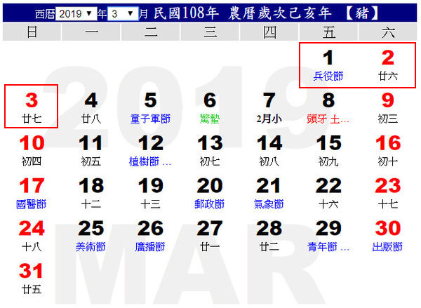 108(2019)年3月行事曆calendar